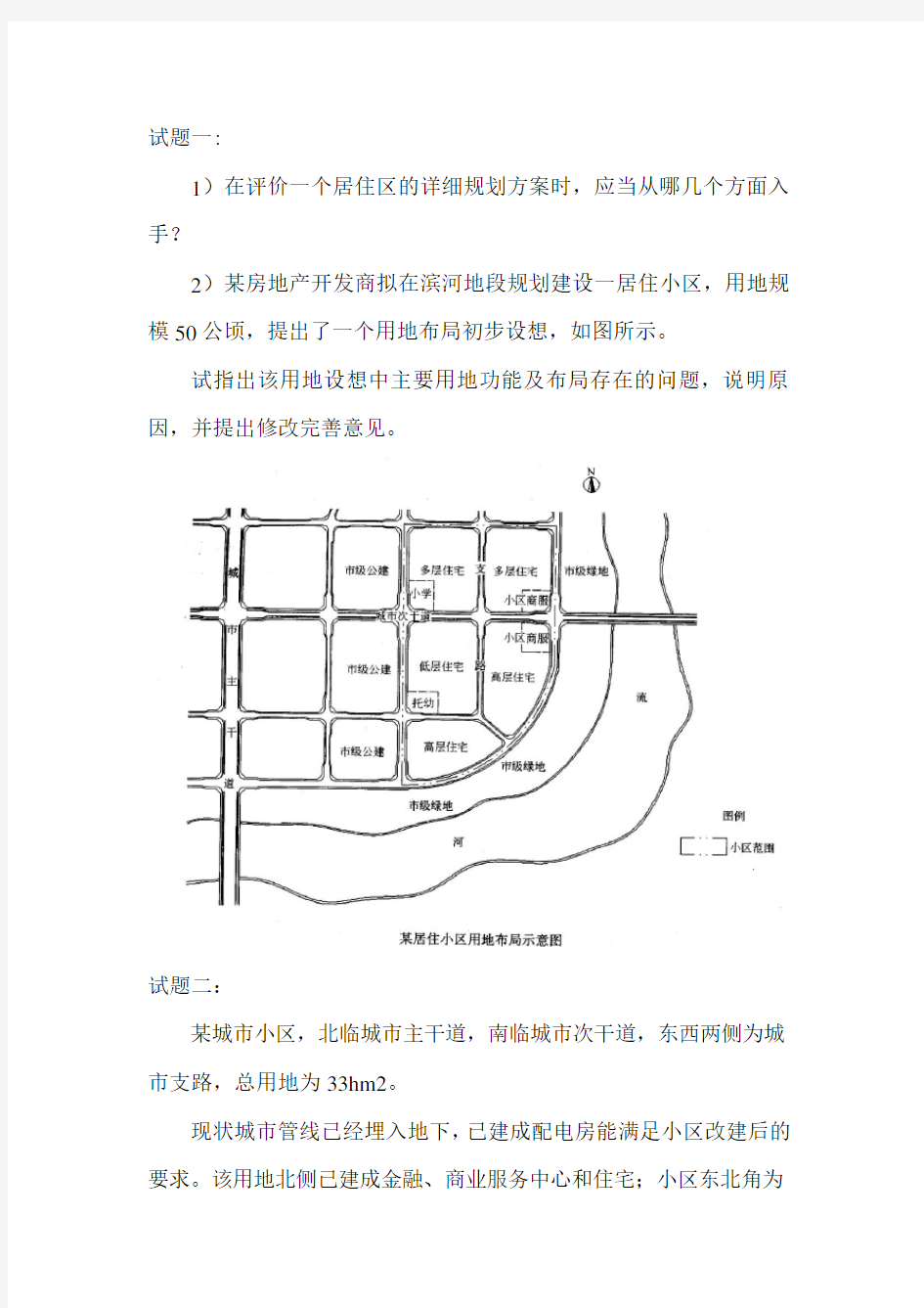 城市管理实务第四章习题之二及答案