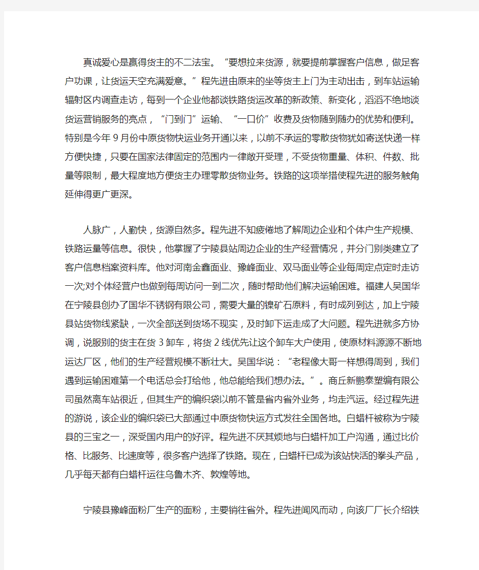 铁路货运人员先进事迹(最新)