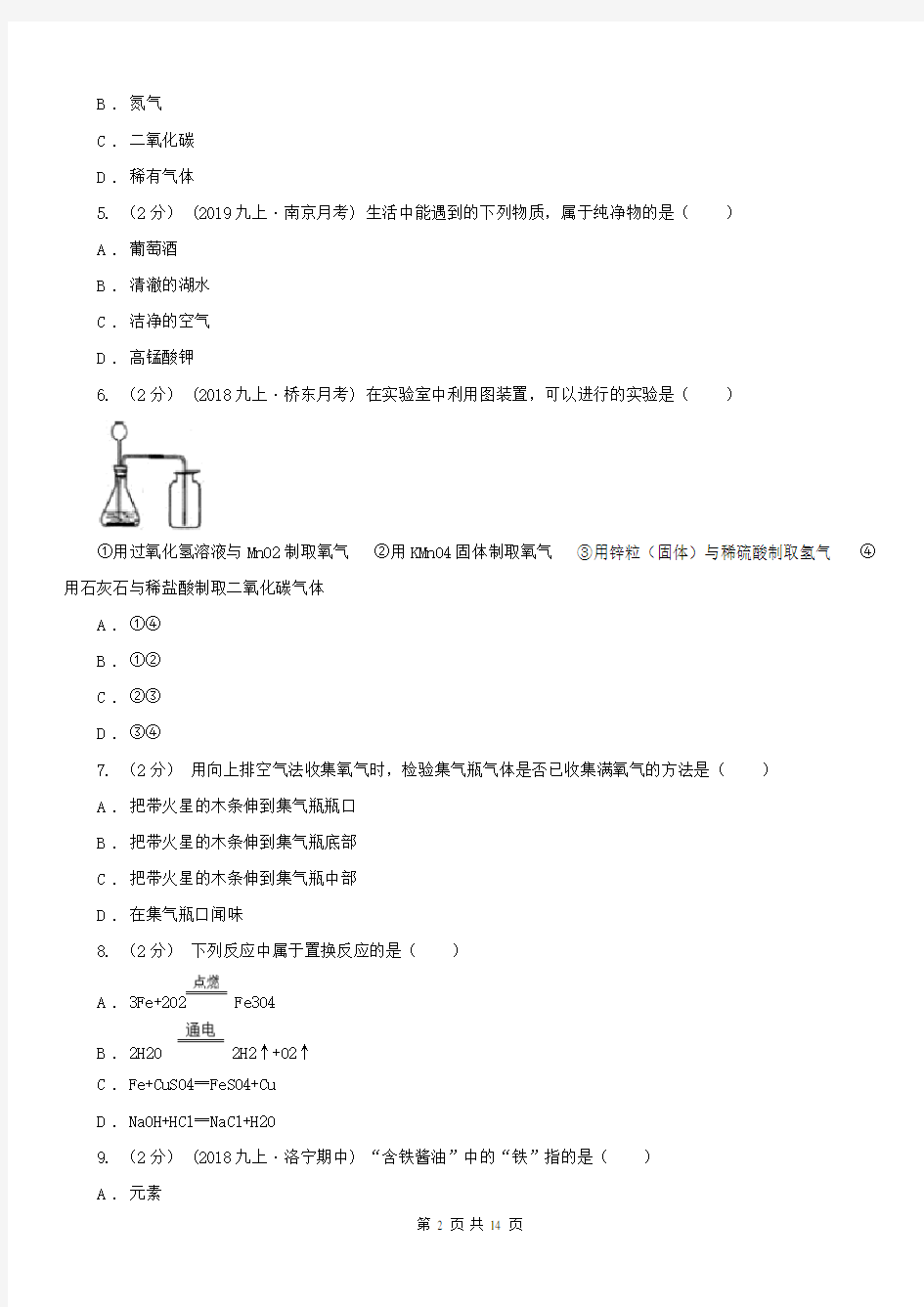 河南省郑州市八年级化学期中考试试卷