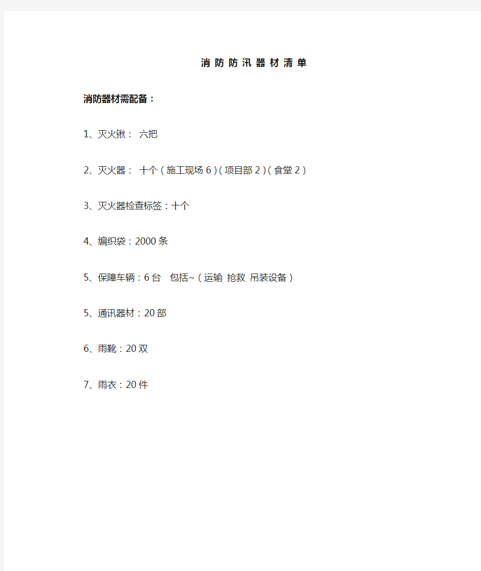 消防器材清单