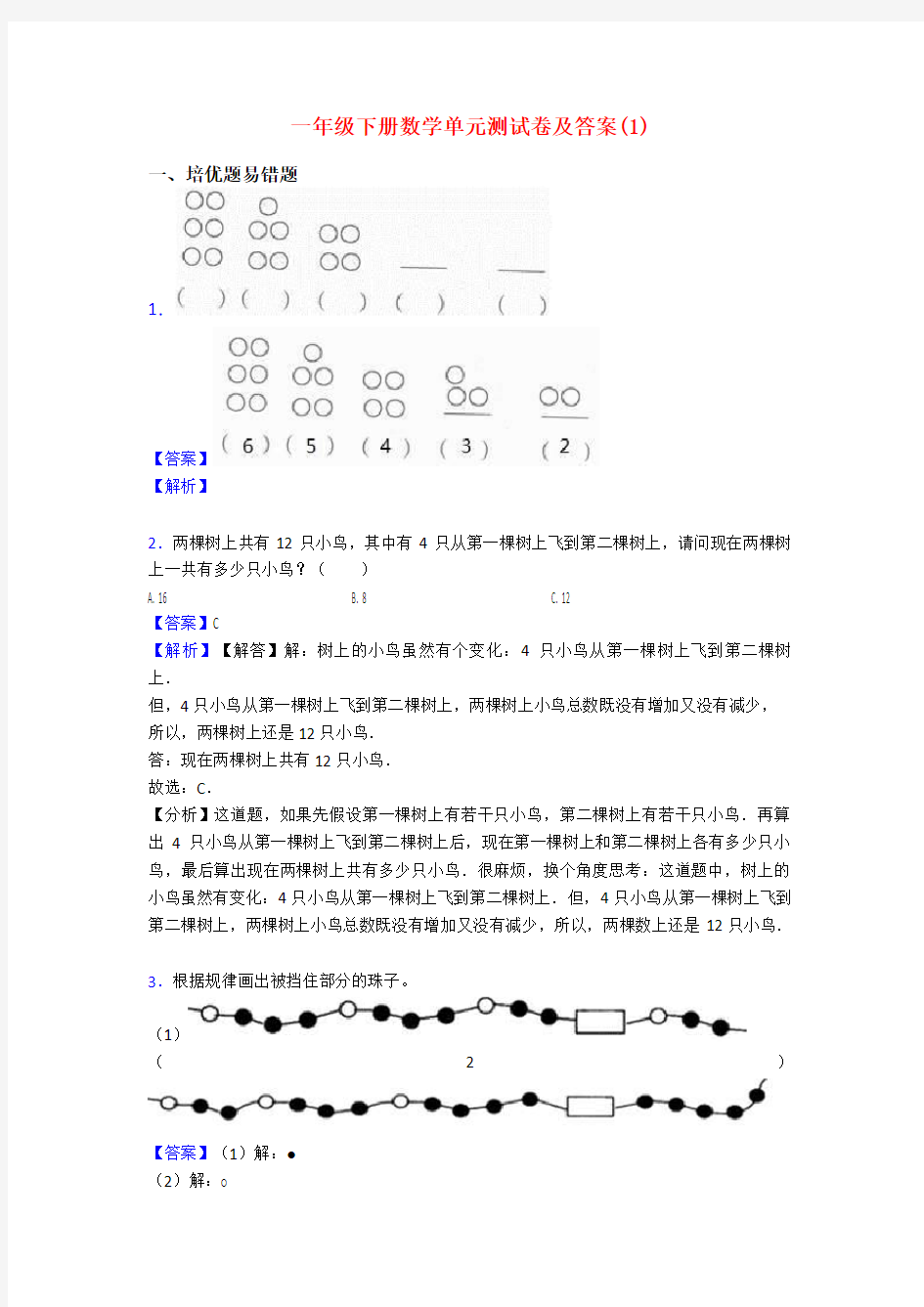 一年级下册数学单元测试卷及答案(1)