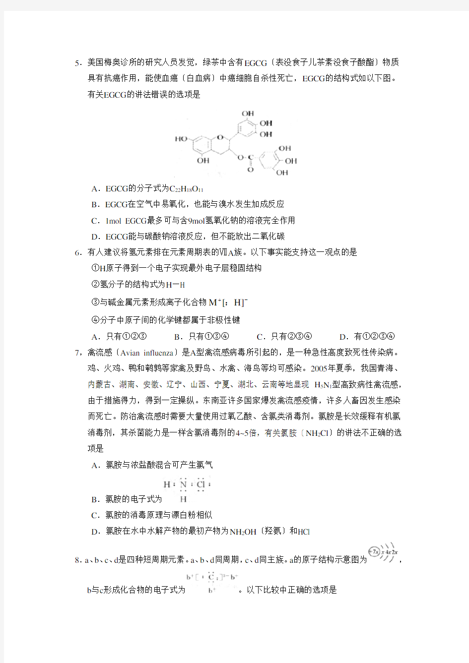 2020年安徽省安庆一中高考模拟试卷(一)高中化学