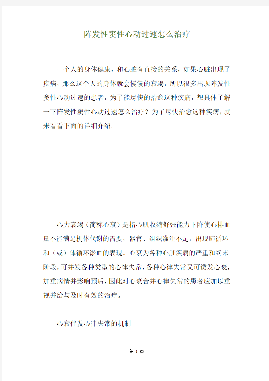 阵发性窦性心动过速怎么治疗