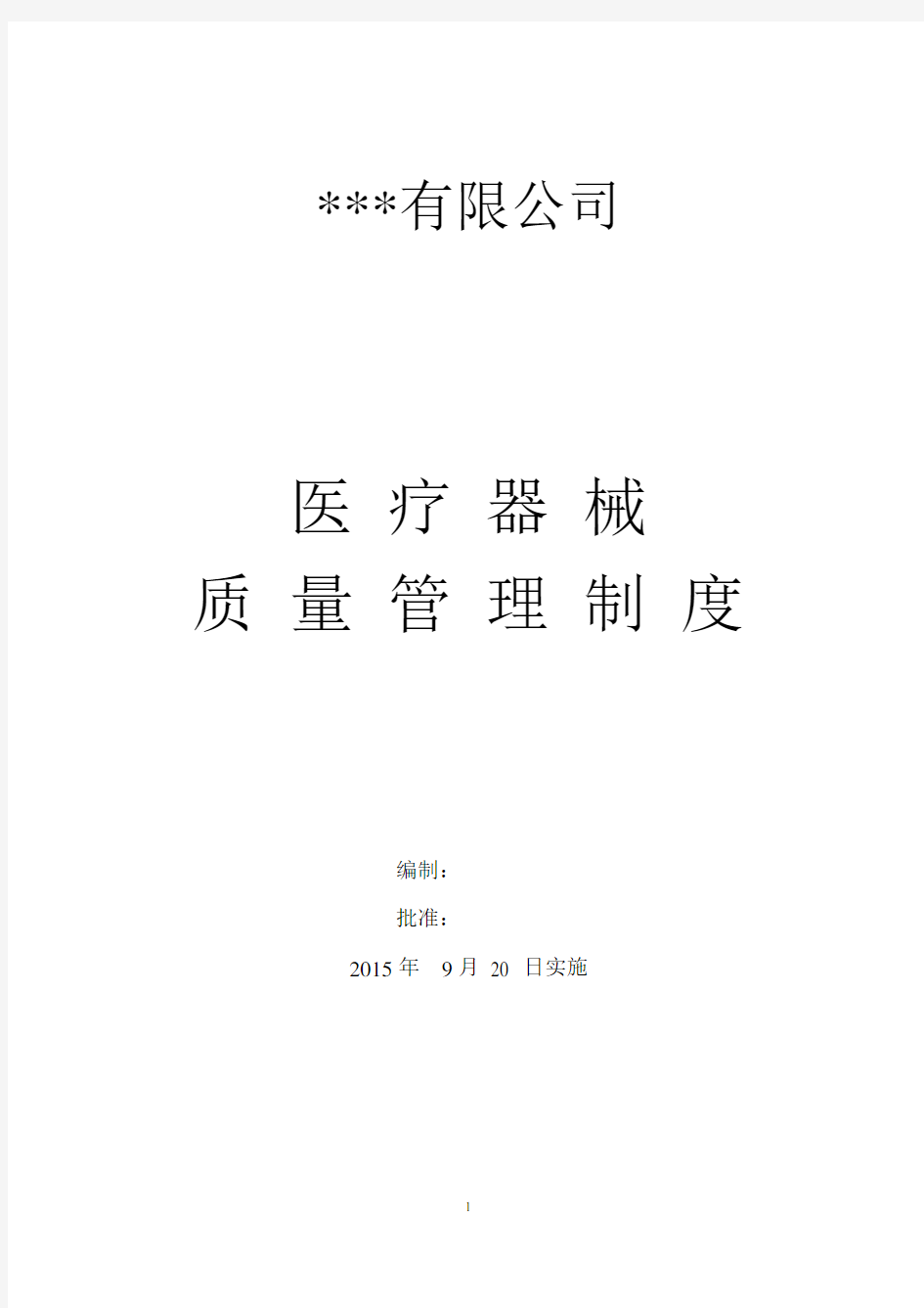 隐形眼镜经营管理制度.pdf