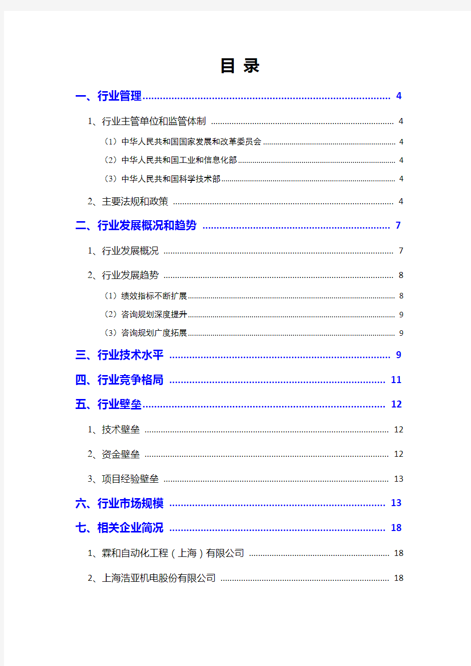 2019年自动化生产线行业分析报告