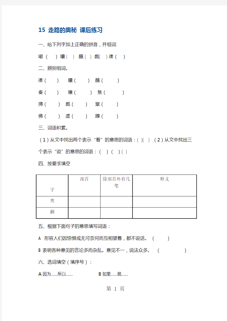 三年级上册语文一课一练走路的奥秘 沪教版