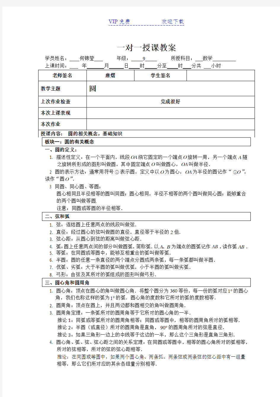 九年级圆基础知识点(圆讲义)