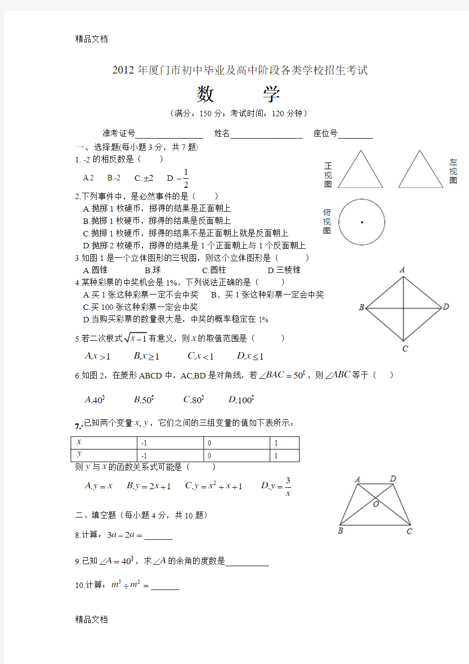 最新厦门市中考数学试卷及答案(word)版