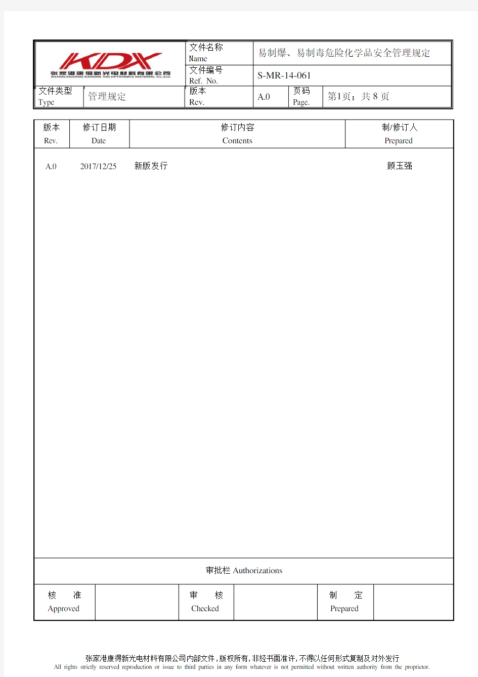 易制爆、易制毒危险化学品安全管理规定