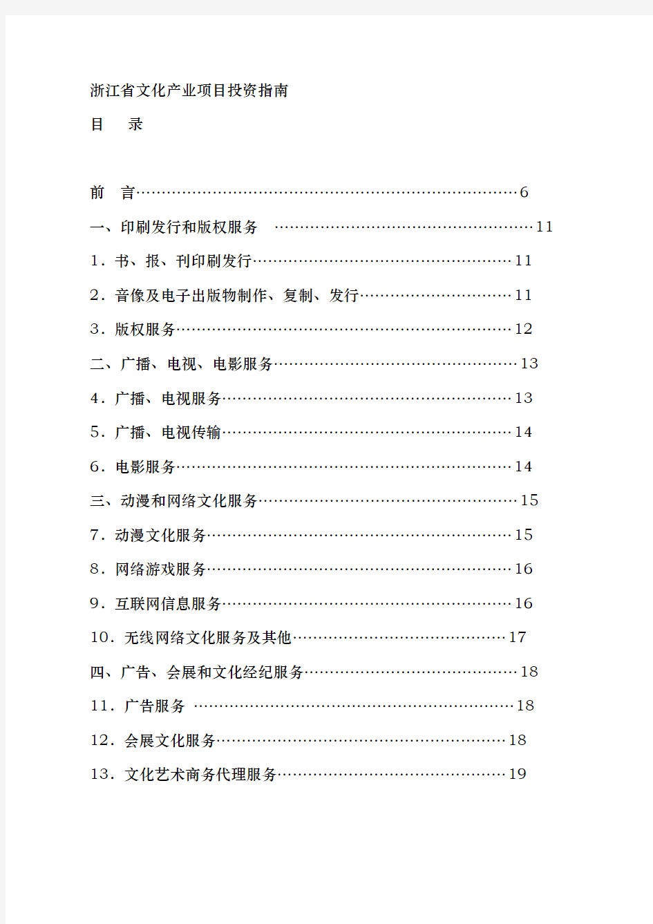 浙江省文化产业项目投资的指南手册范本