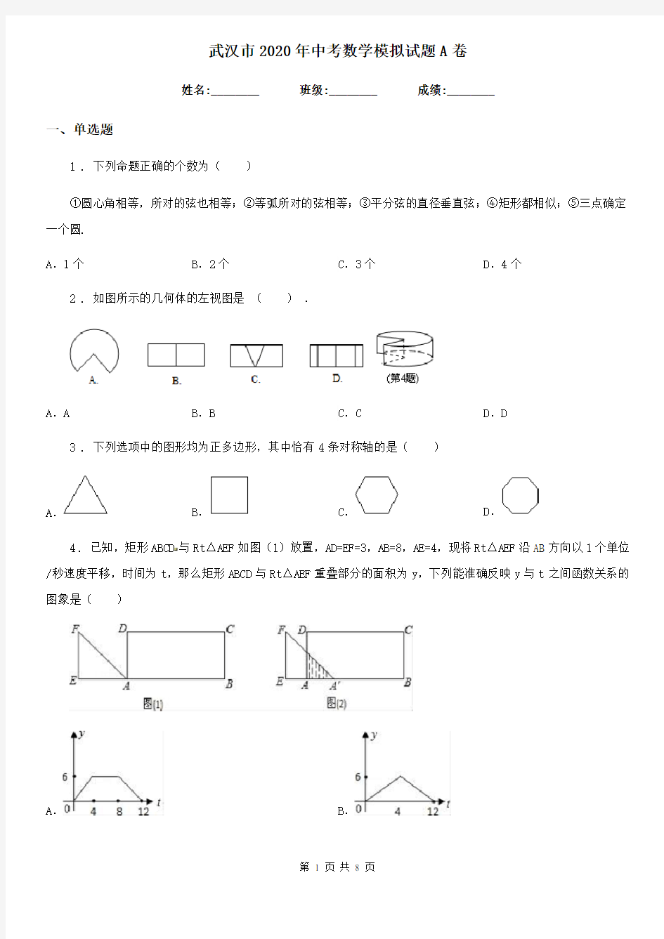 武汉市2020年中考数学模拟试题A卷