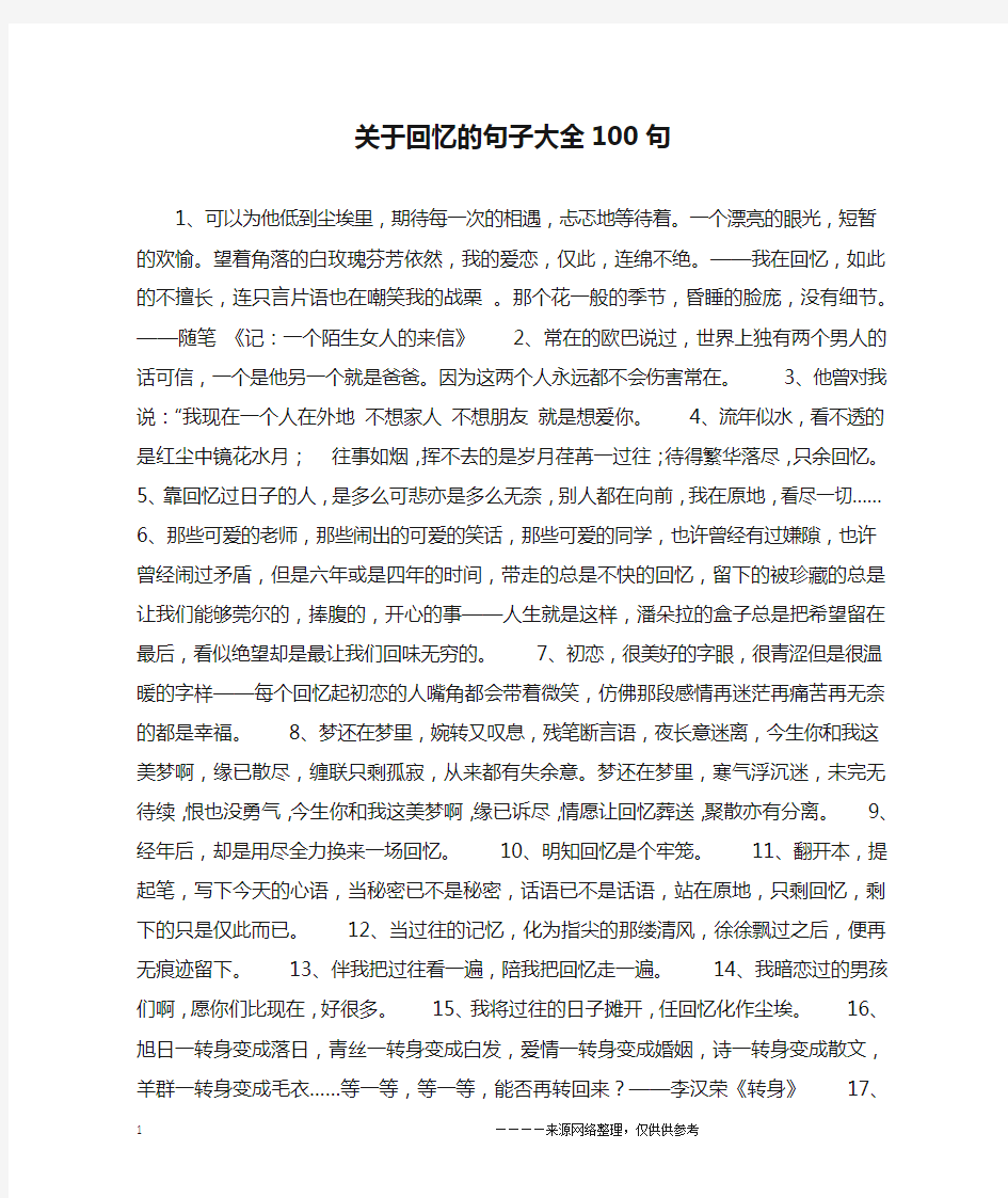 关于回忆的句子大全100句