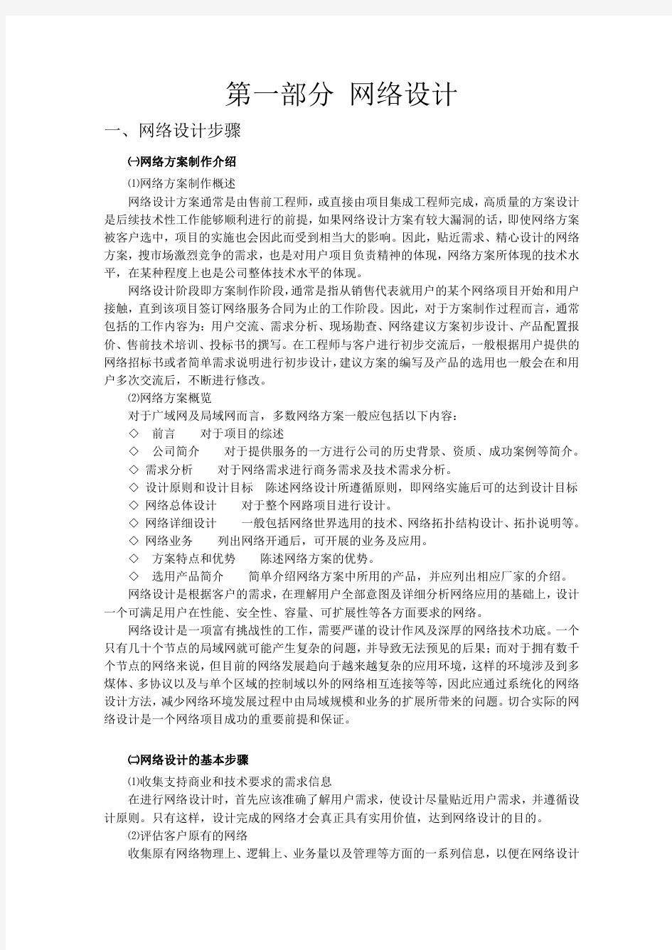 网络规划及设计具体要求