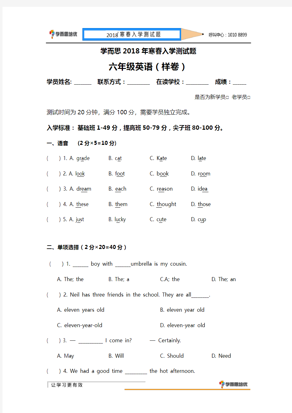 学而思 六年级英语样卷 