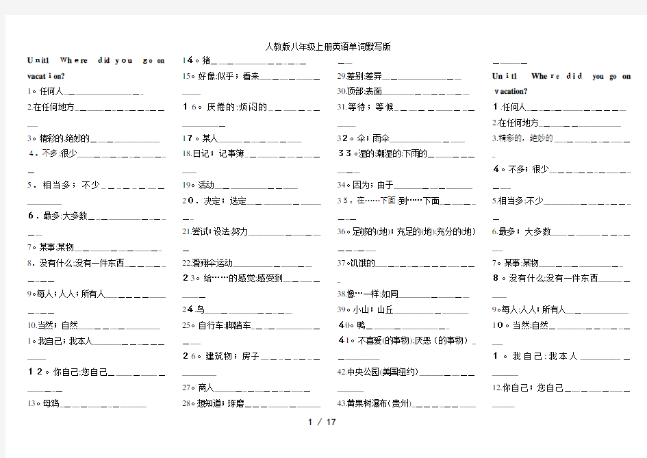 人教版八年级上册英语单词默写版