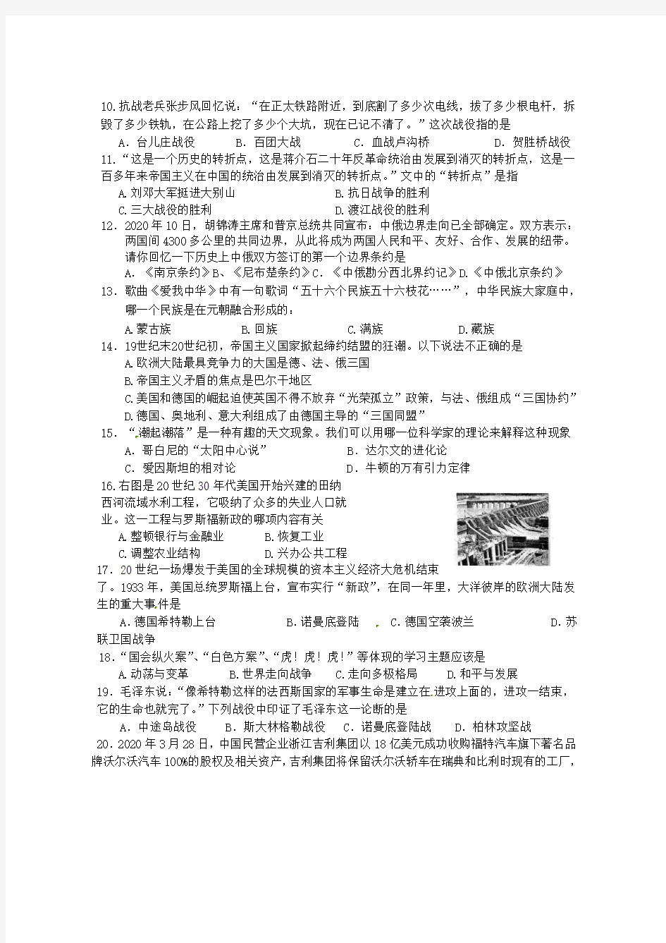 江苏省泰州市高港中学2020届九年级历史下学期第一次阶段性测试试题(无答案)新人教版
