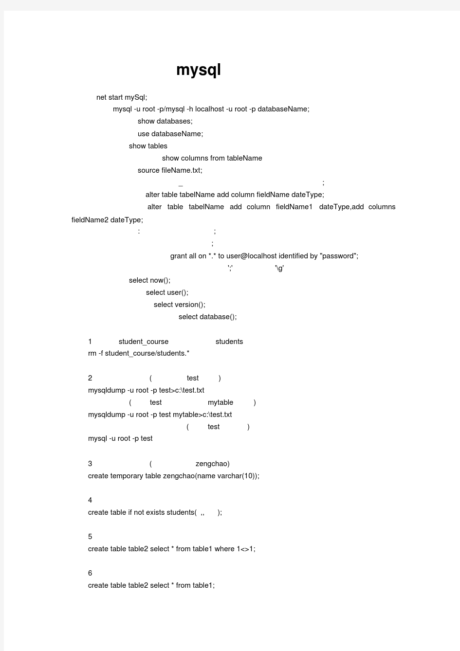 mysql常用命令大全_最完整版