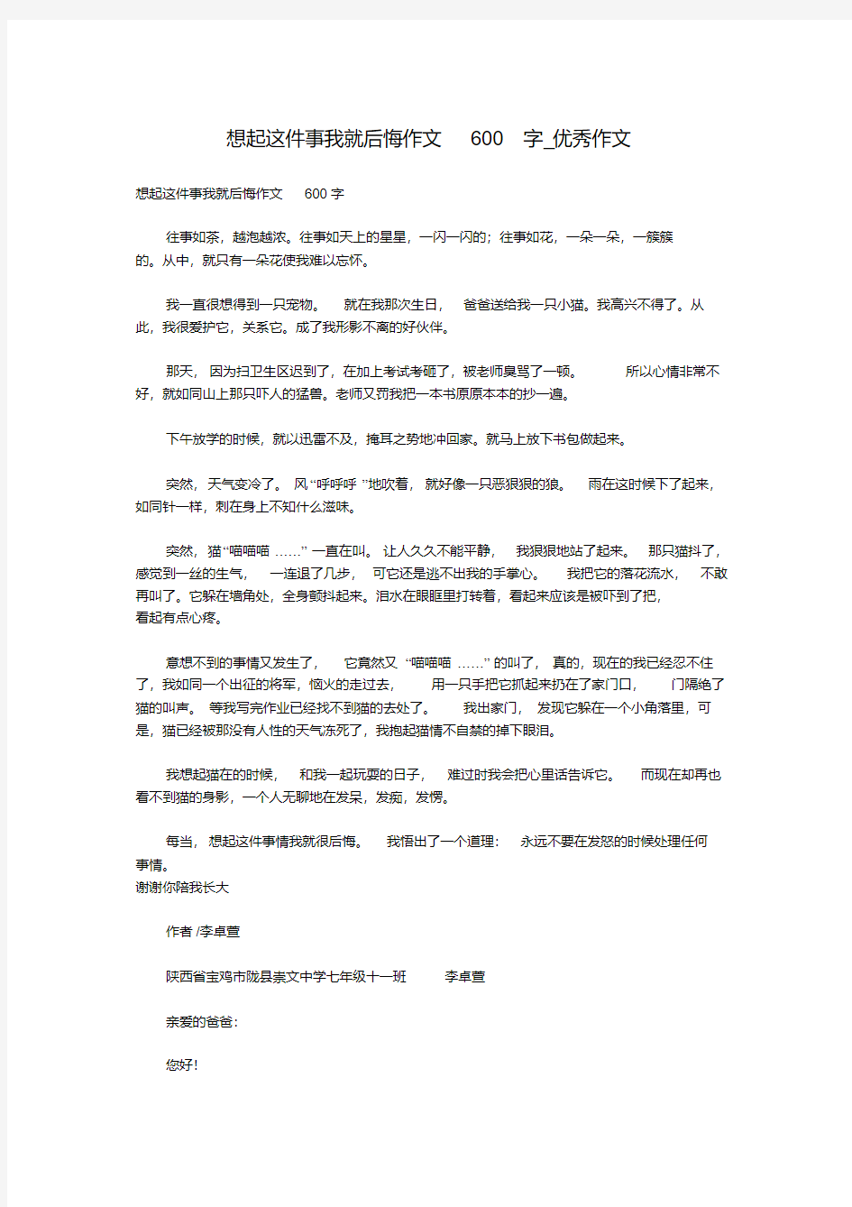 想起这件事我就后悔作文600字_优秀作文