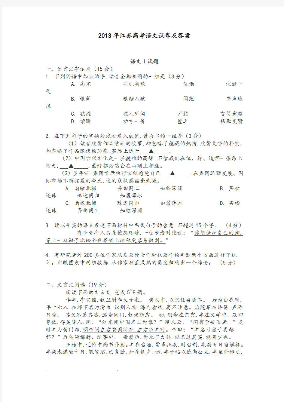 2013年江苏高考语文试卷和答案