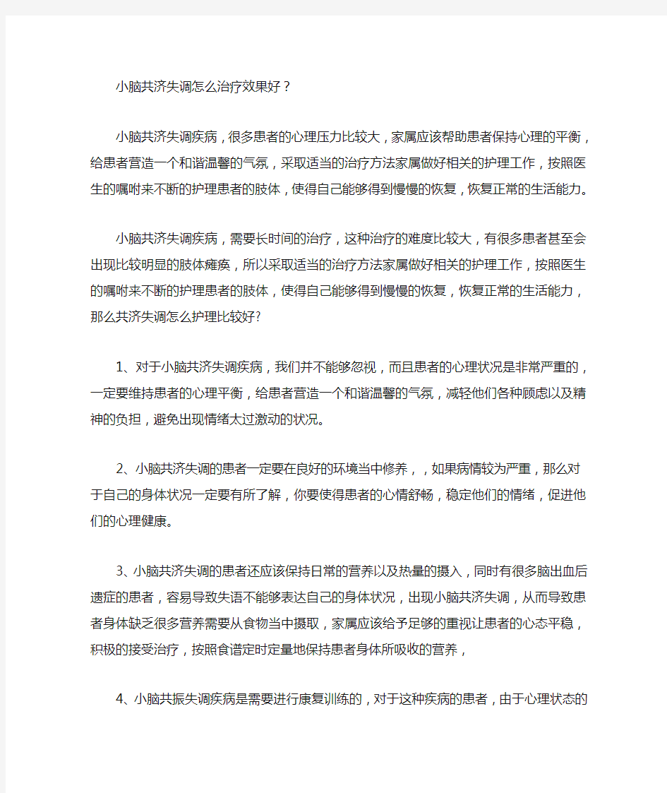 小脑共济失调怎么治疗效果好