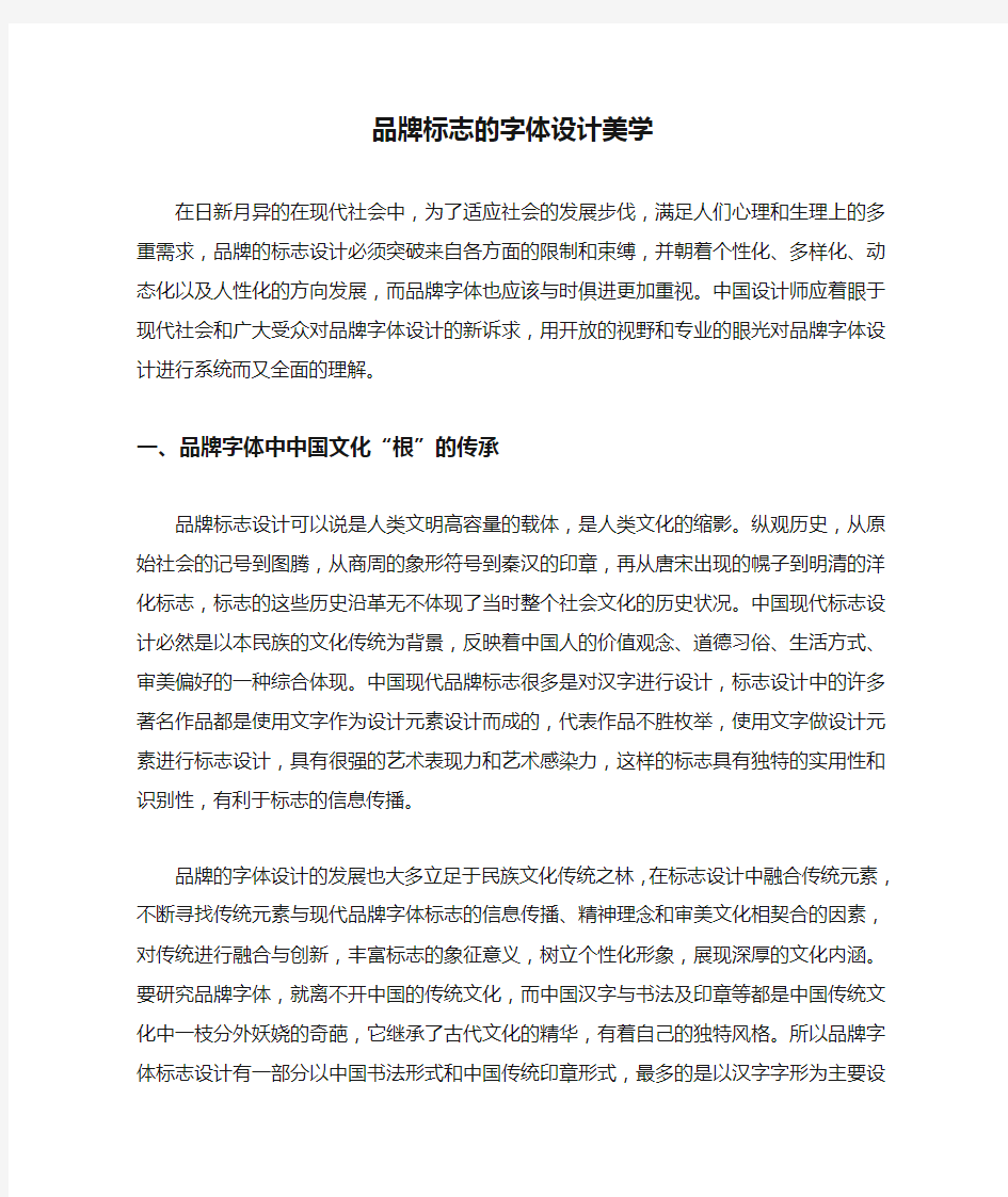 品牌标志的字体设计美学