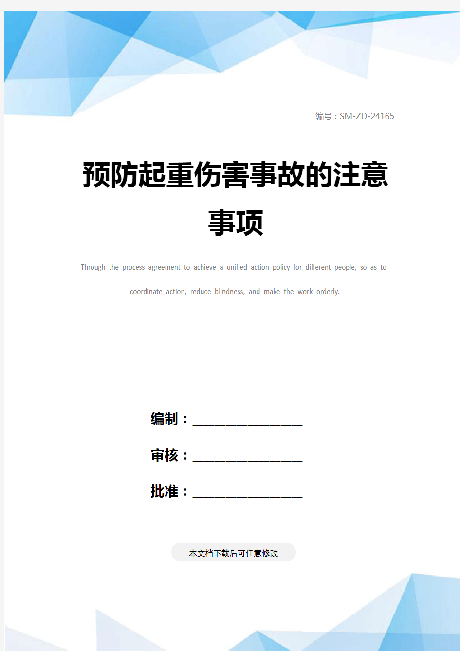 预防起重伤害事故的注意事项