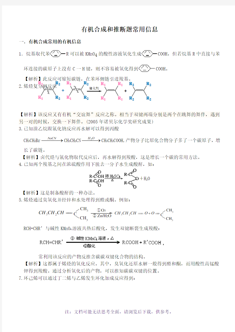 有机推断与合成知识点总结和习题