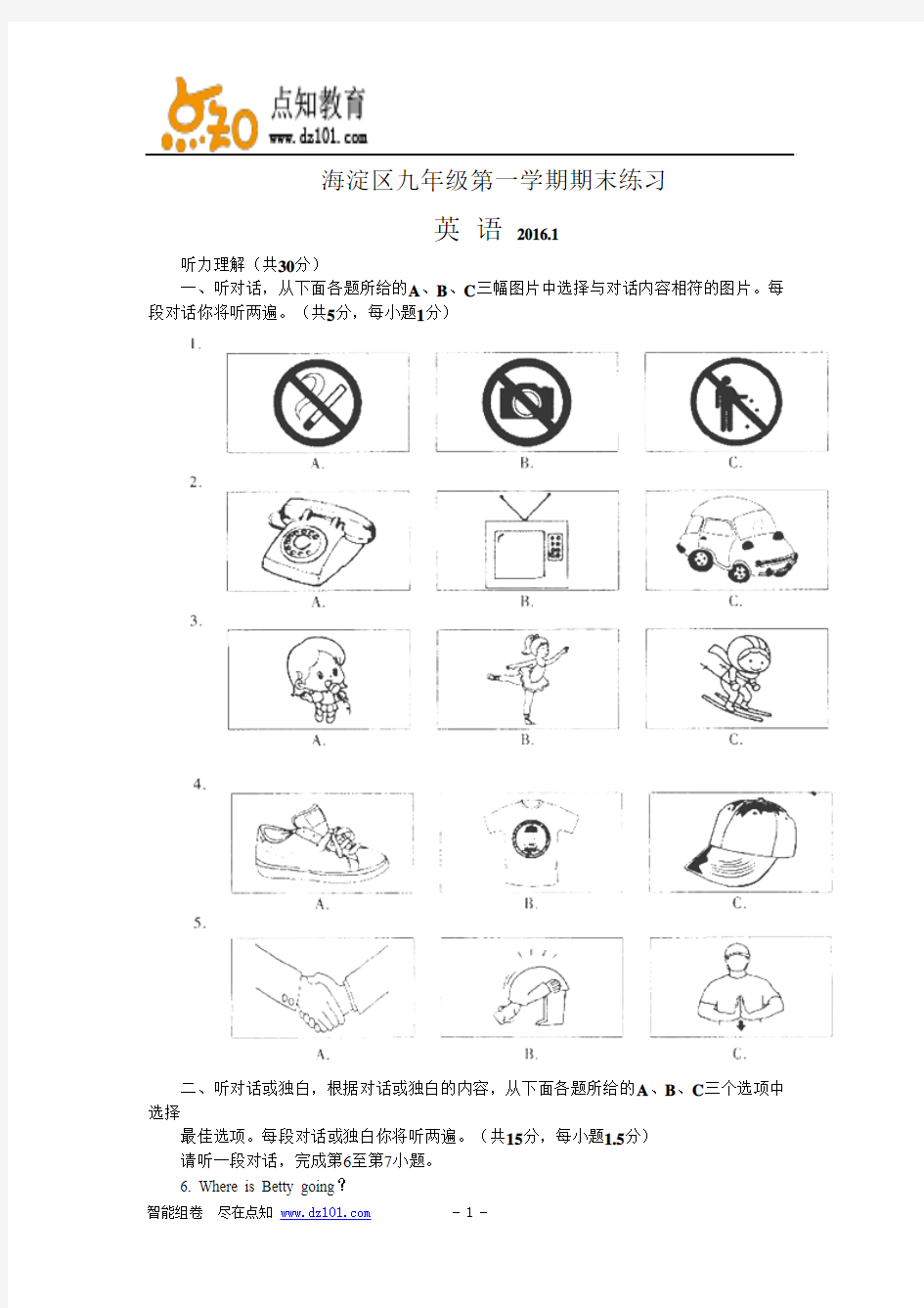 [附答案]北京市海淀区2016届九年级上学期期末考试英语试卷