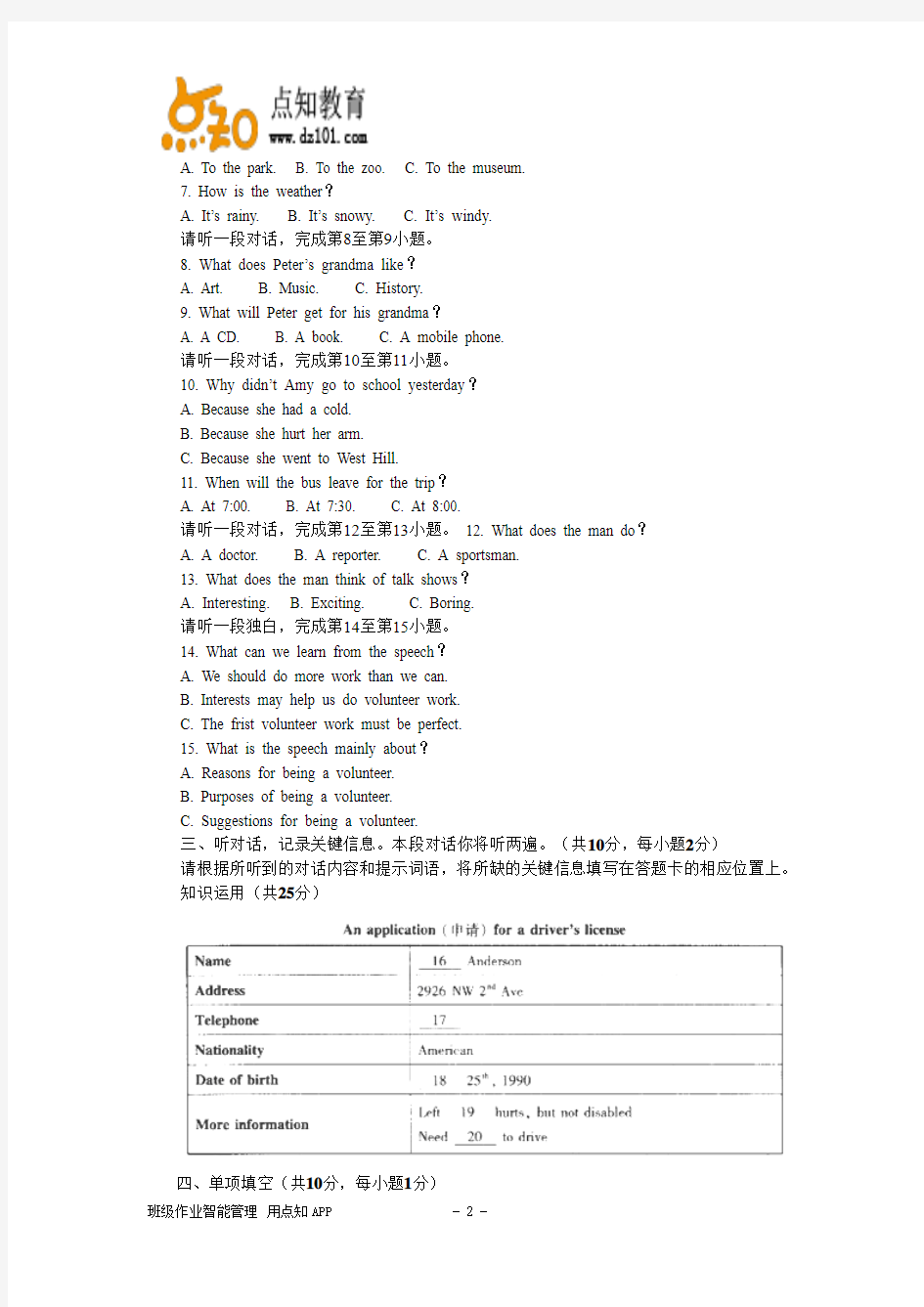 [附答案]北京市海淀区2016届九年级上学期期末考试英语试卷