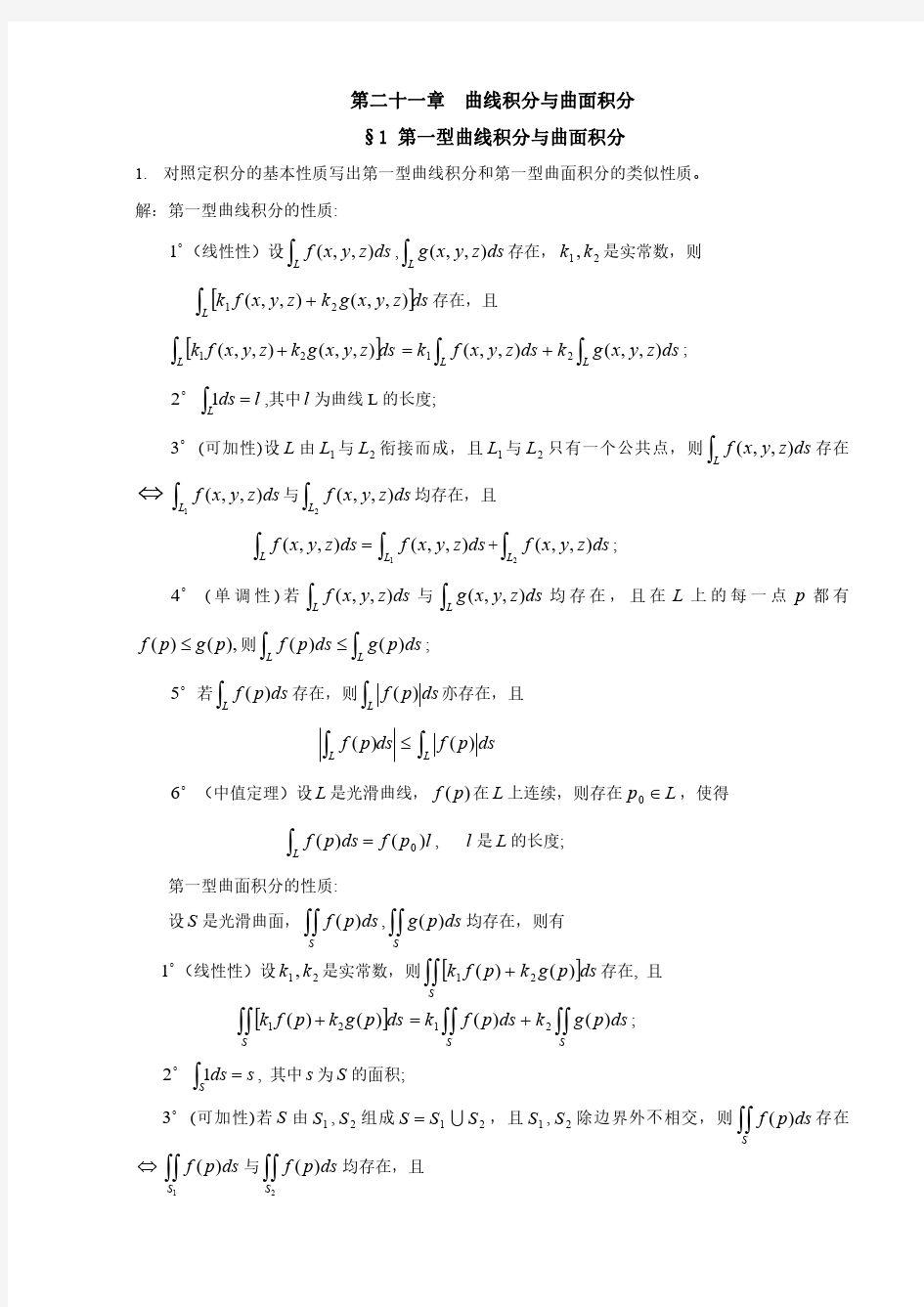 数学分析简明教程答案21