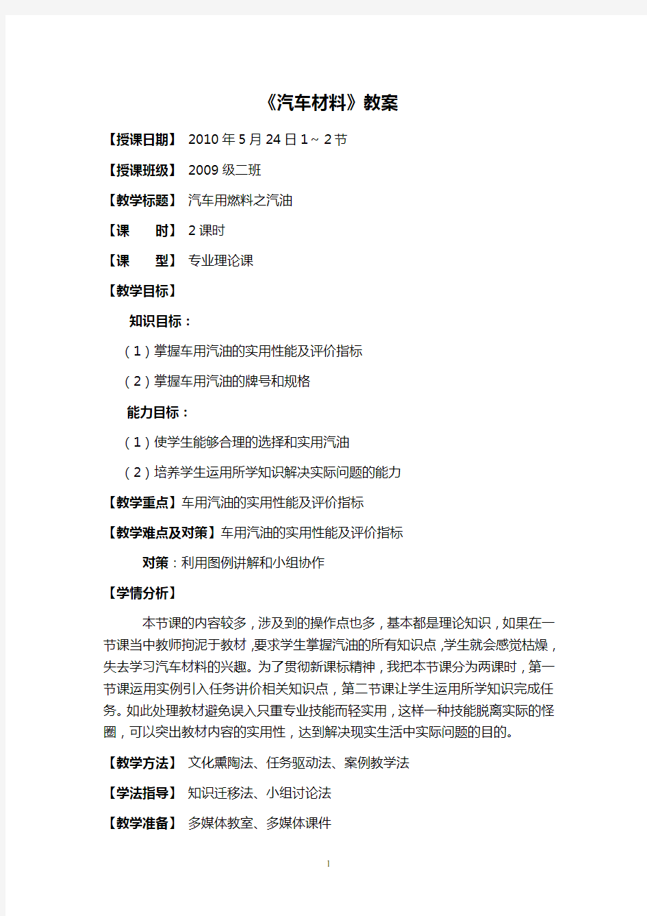 汽车材料教案.doc