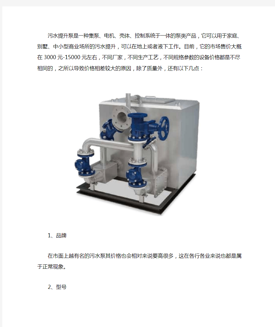 污水提升泵多少钱一台