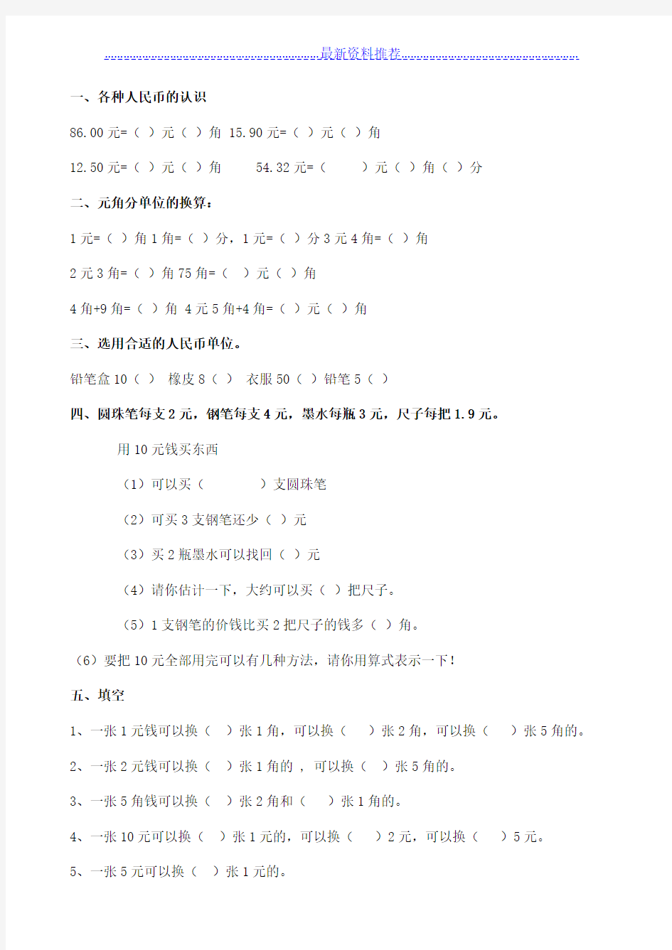 小学一年级数学下册元角分练习题