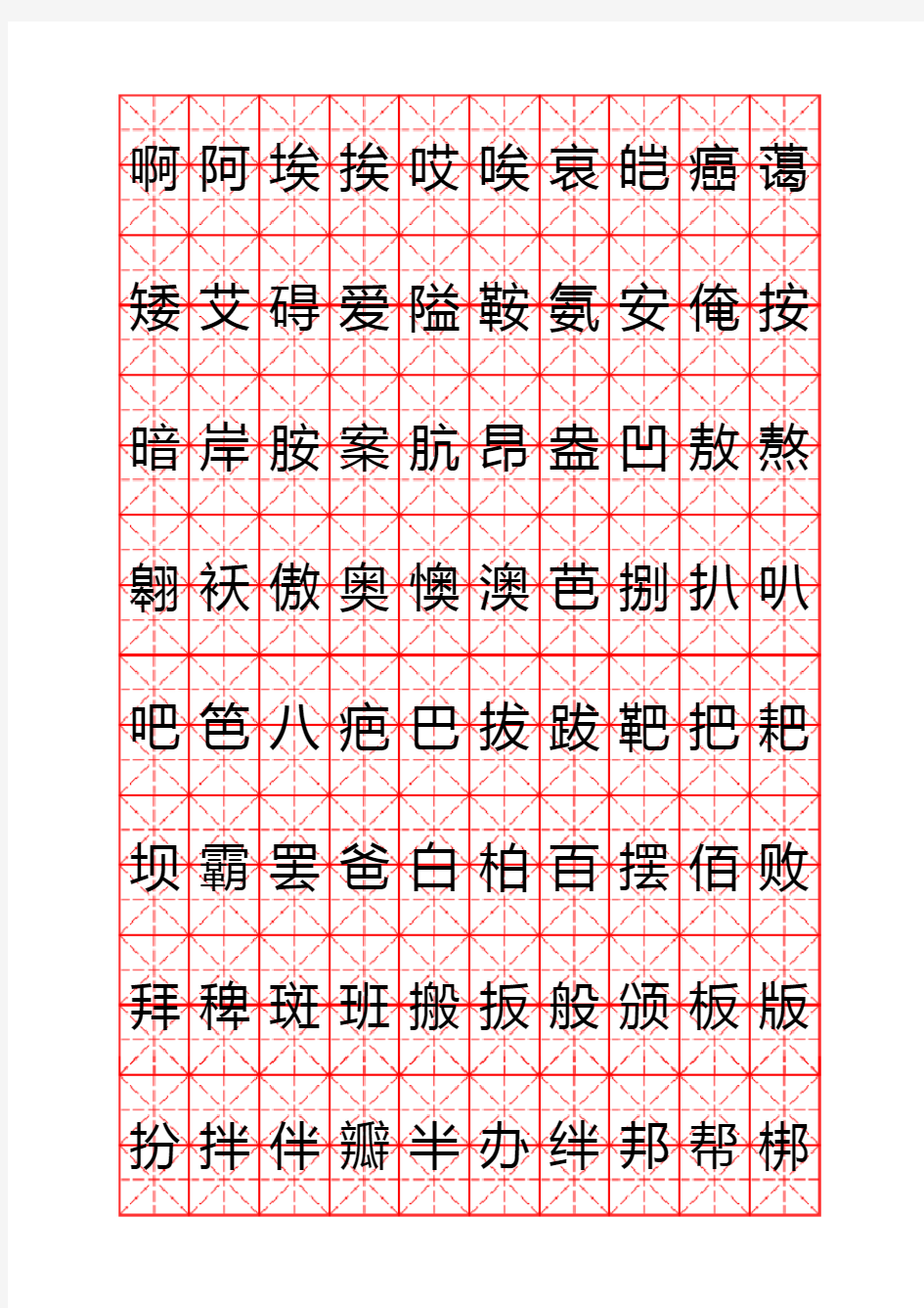 钢笔字帖楷体常用汉字2500个(米字格实笔画)