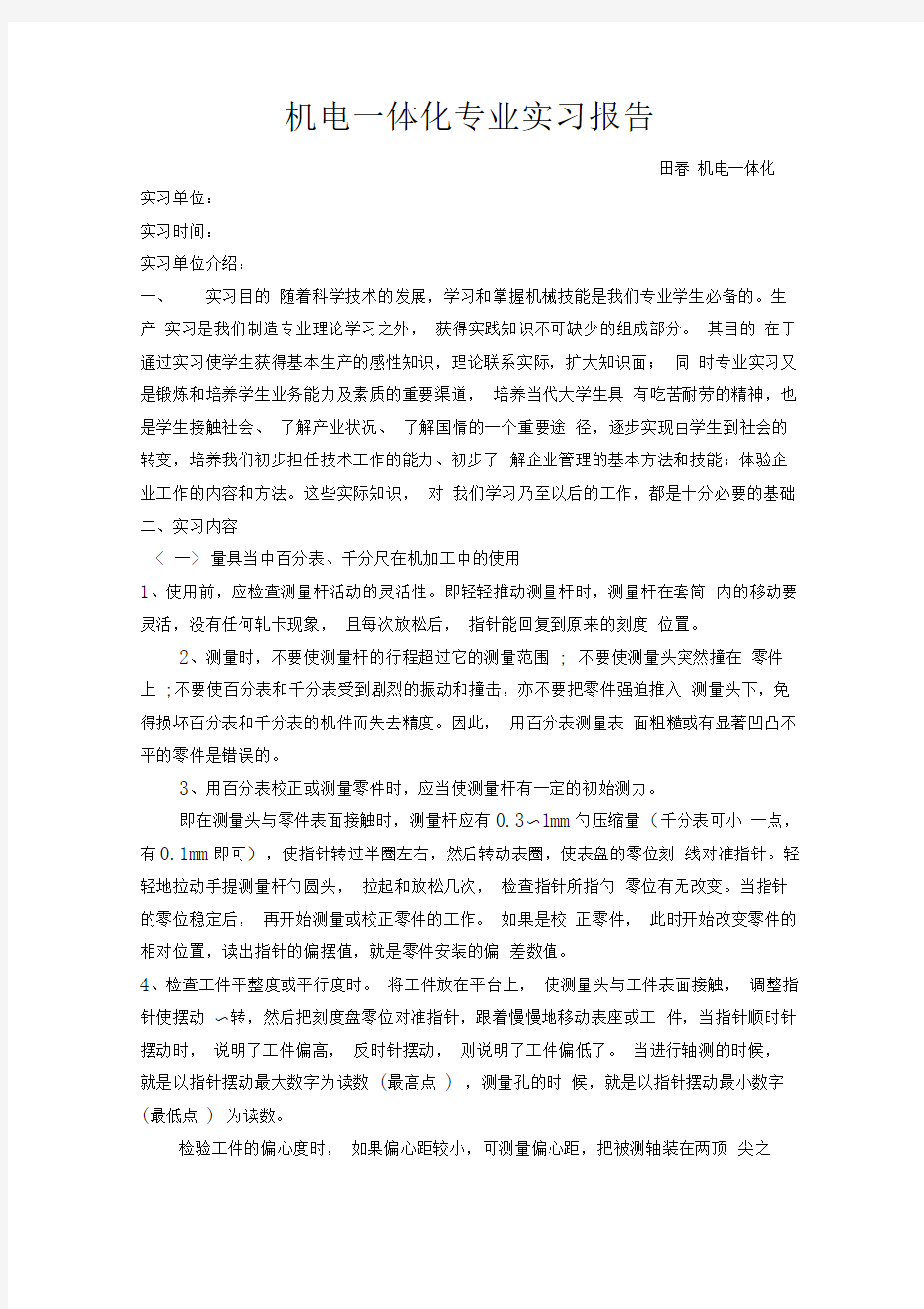 完整版天津科技大学机电一体化实习报告