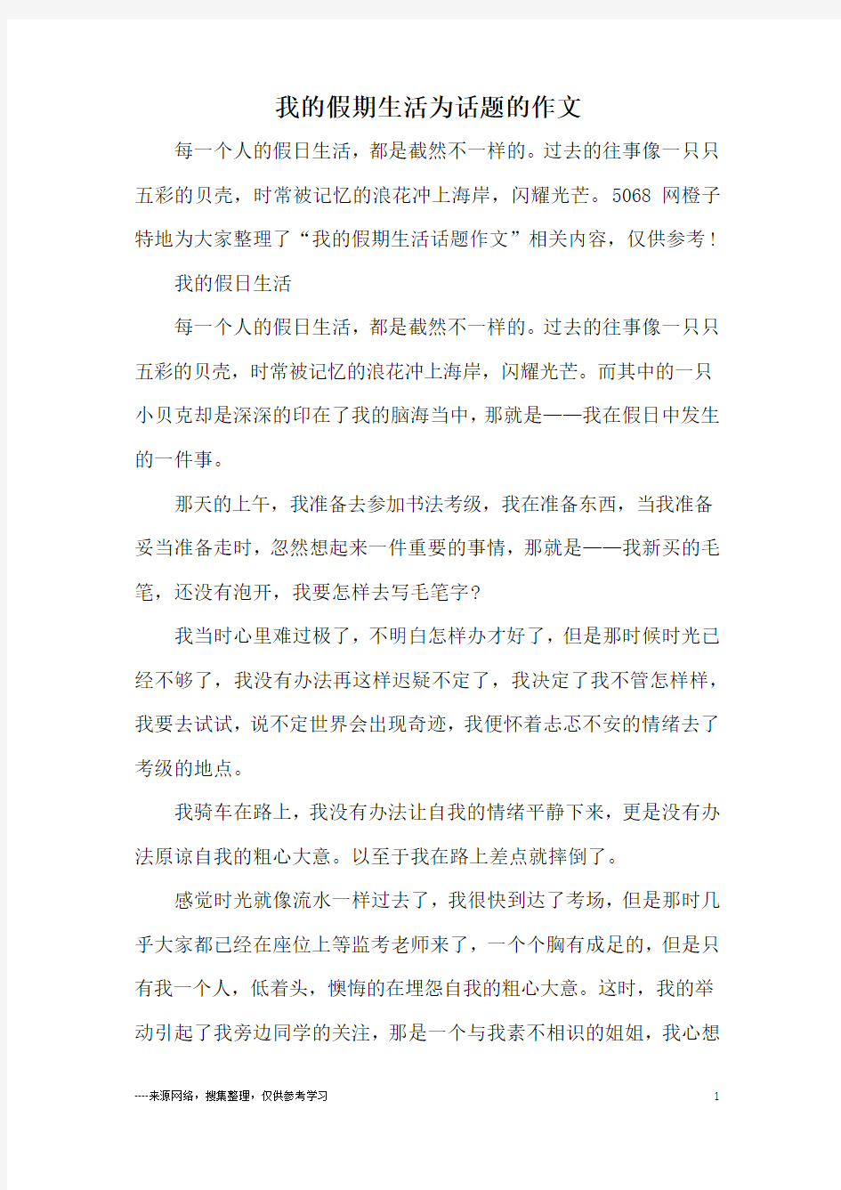 我的假期生活为话题的作文