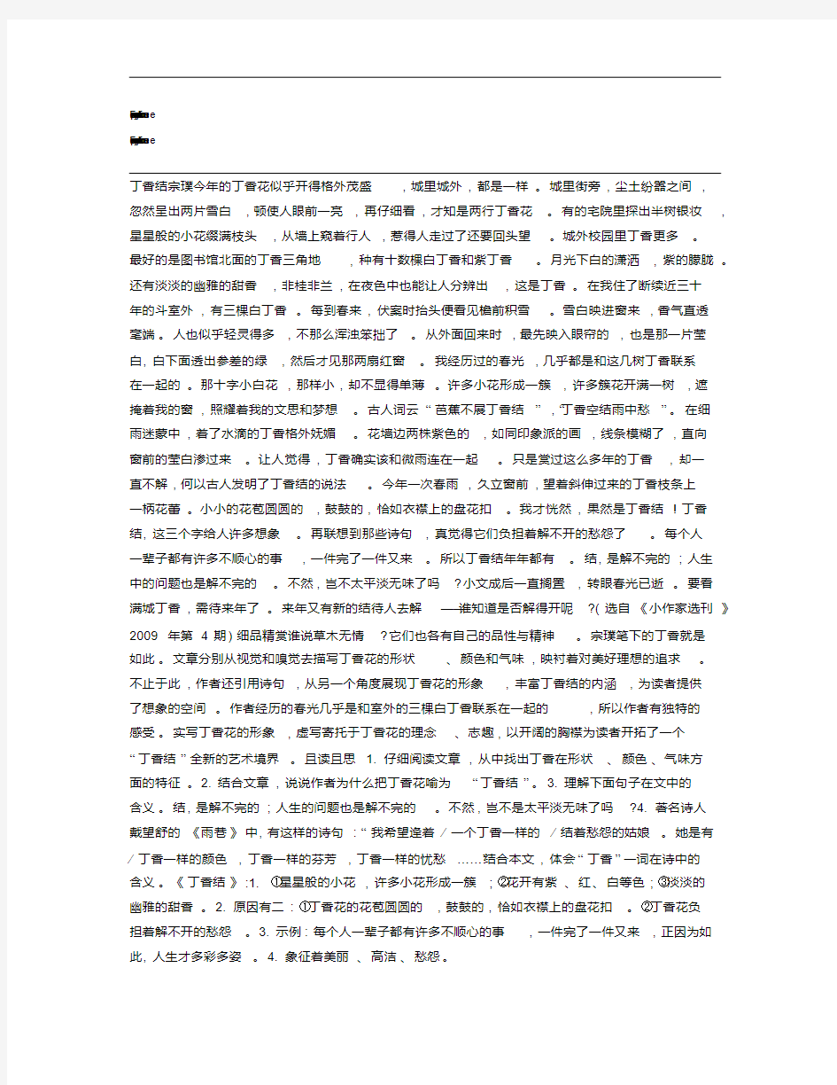 丁香结阅读训练及答案