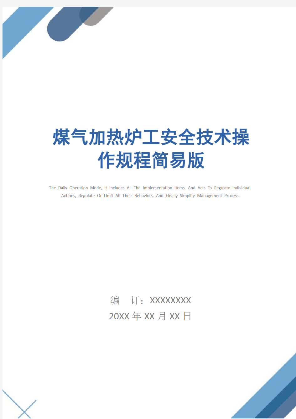 煤气加热炉工安全技术操作规程简易版