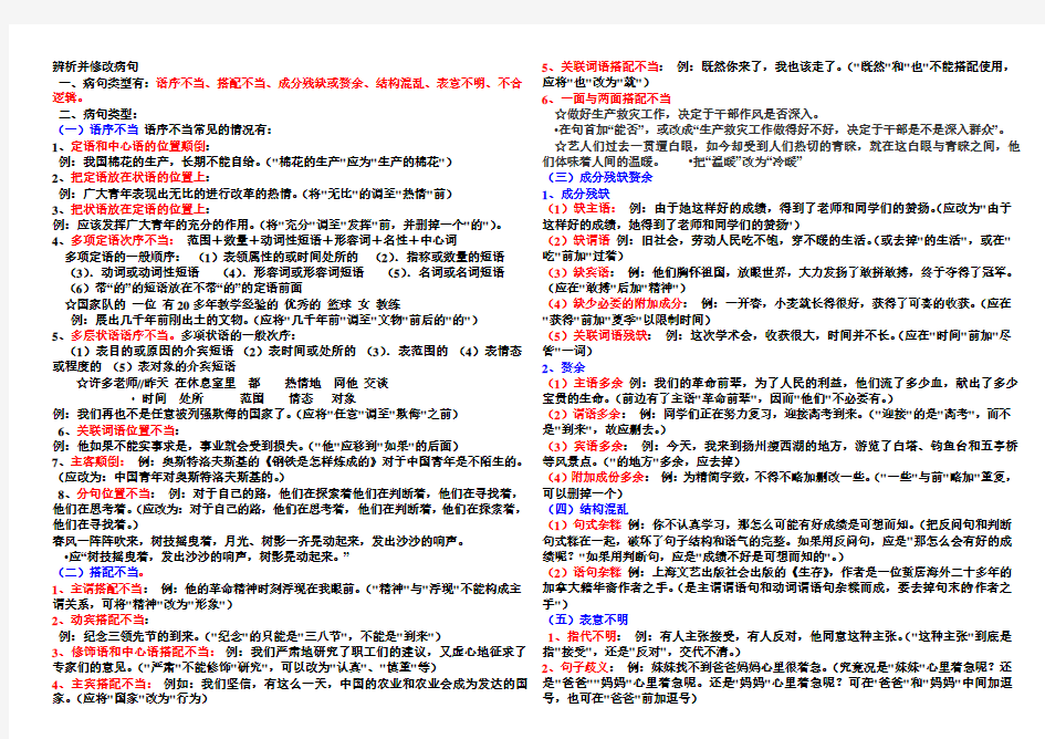 辨析并修改病句