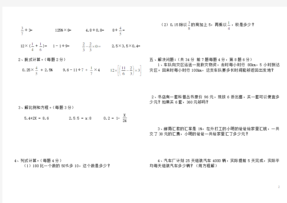 天津重点小学小学六年级数学毕业模拟试题(含答案)