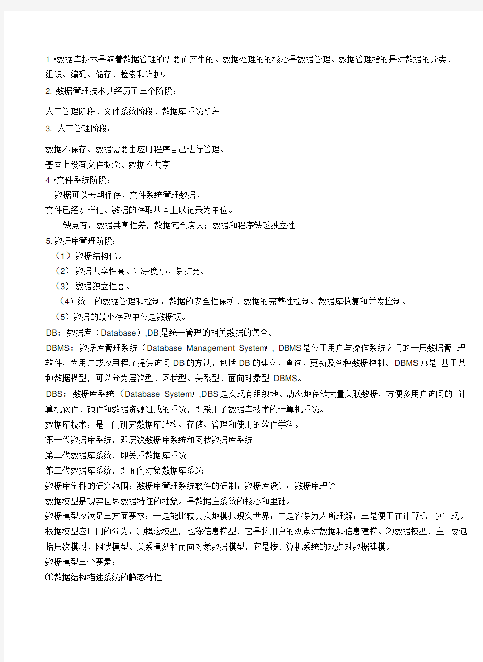 互联网数据库0911(自考——电子商务学位课复习资料).doc