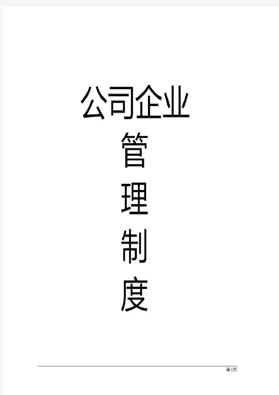 企业绩效考核制度方案