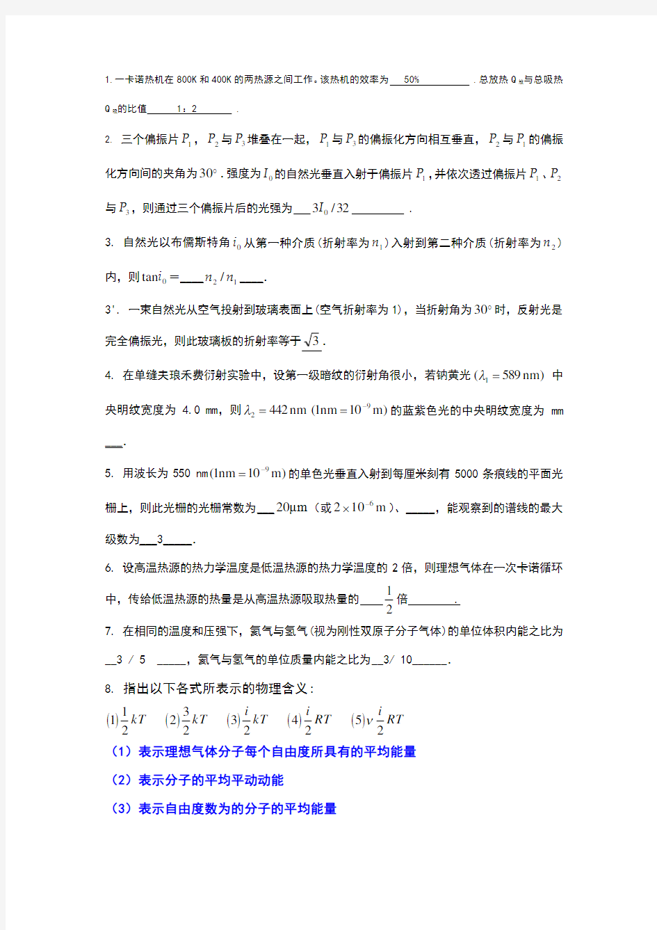 大学物理期末复习题2有答案