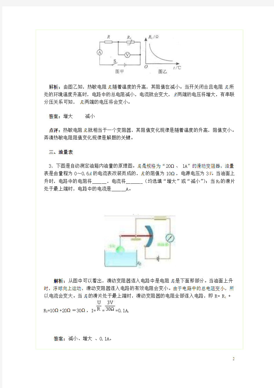 九年级物理全册15.2科学探究欧姆定律生活中的欧姆定律应用类问题简析素材