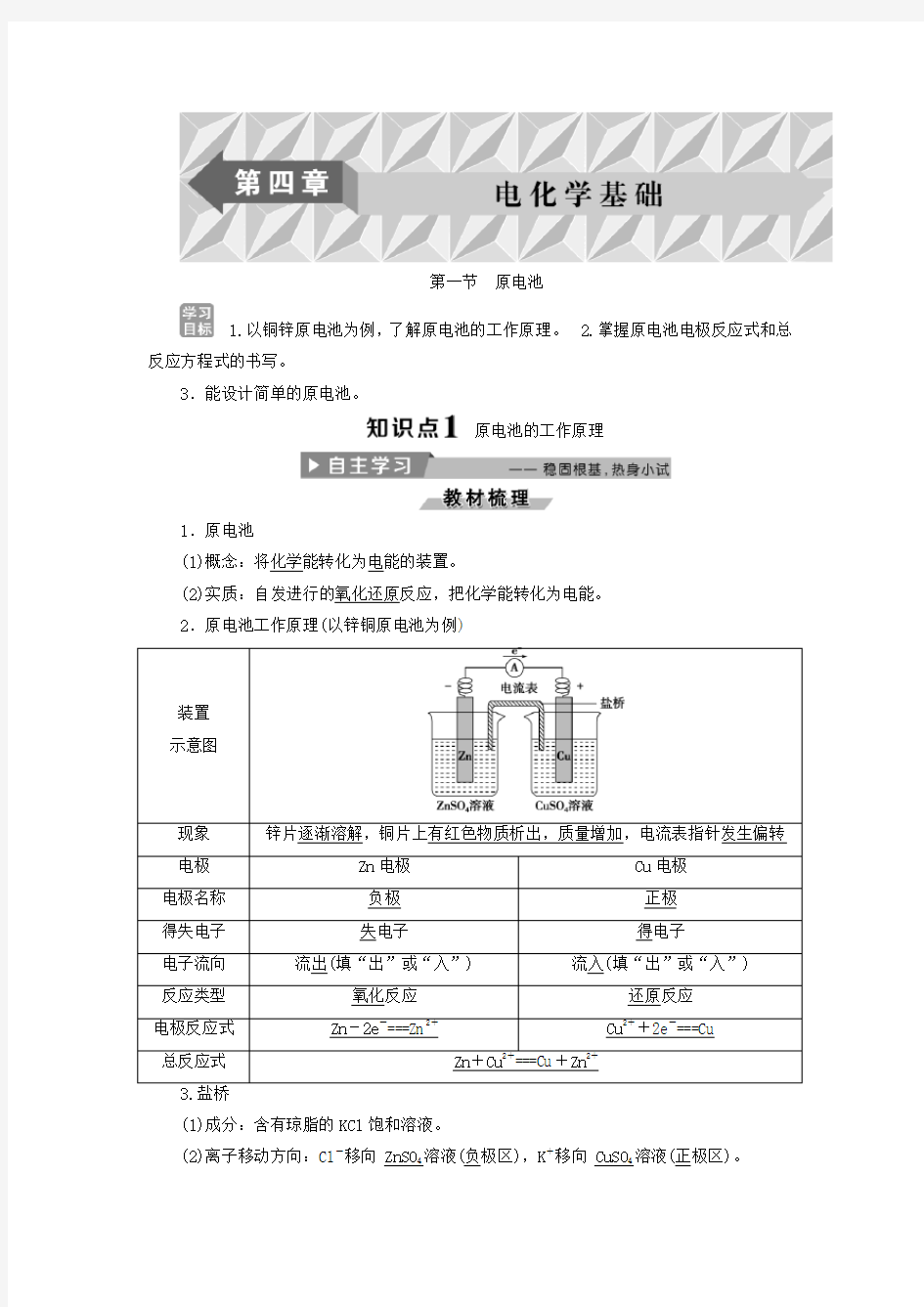 人教版高中化学选修4导学案：4.1原电池--含答案