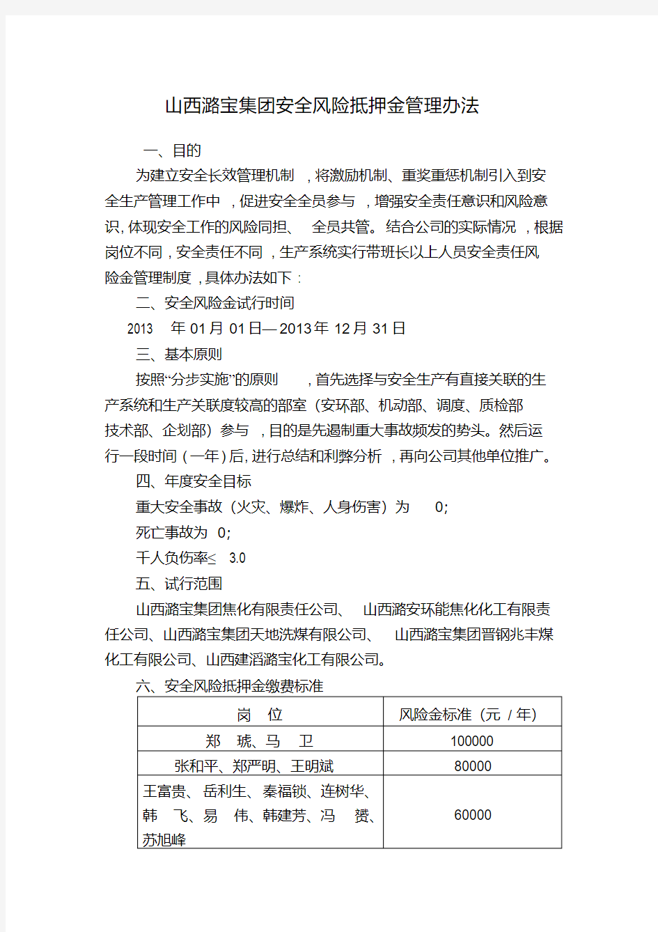 风险抵押金管理办法2