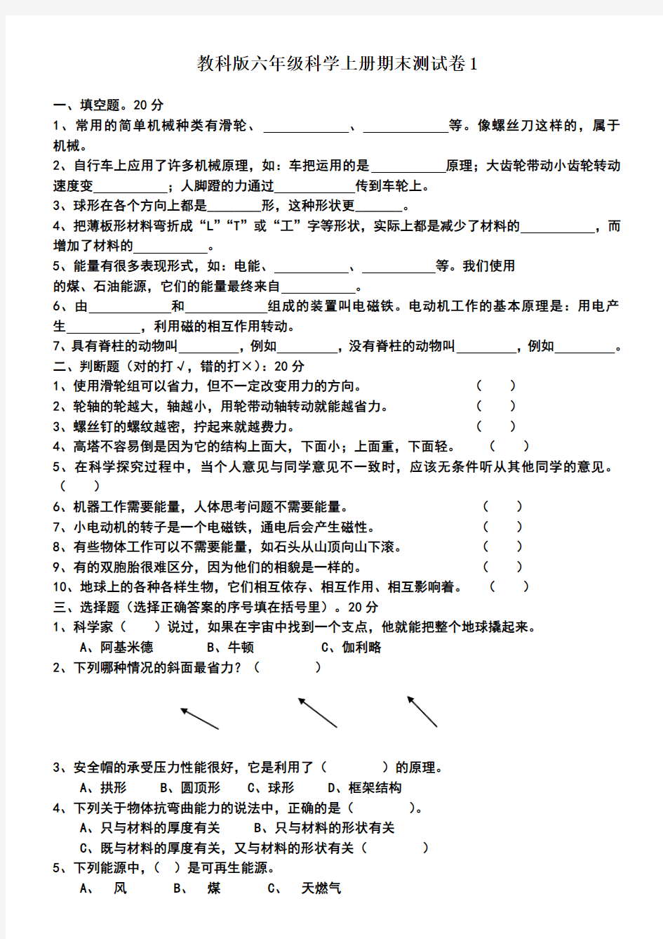 教科版六年级科学上册期末复习题及答案