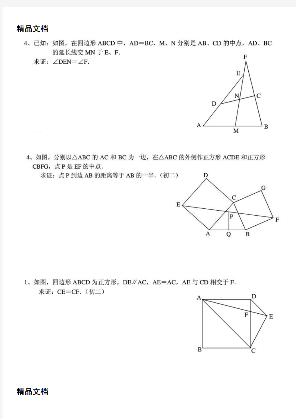 最新初中平面几何经典训练习题及答案