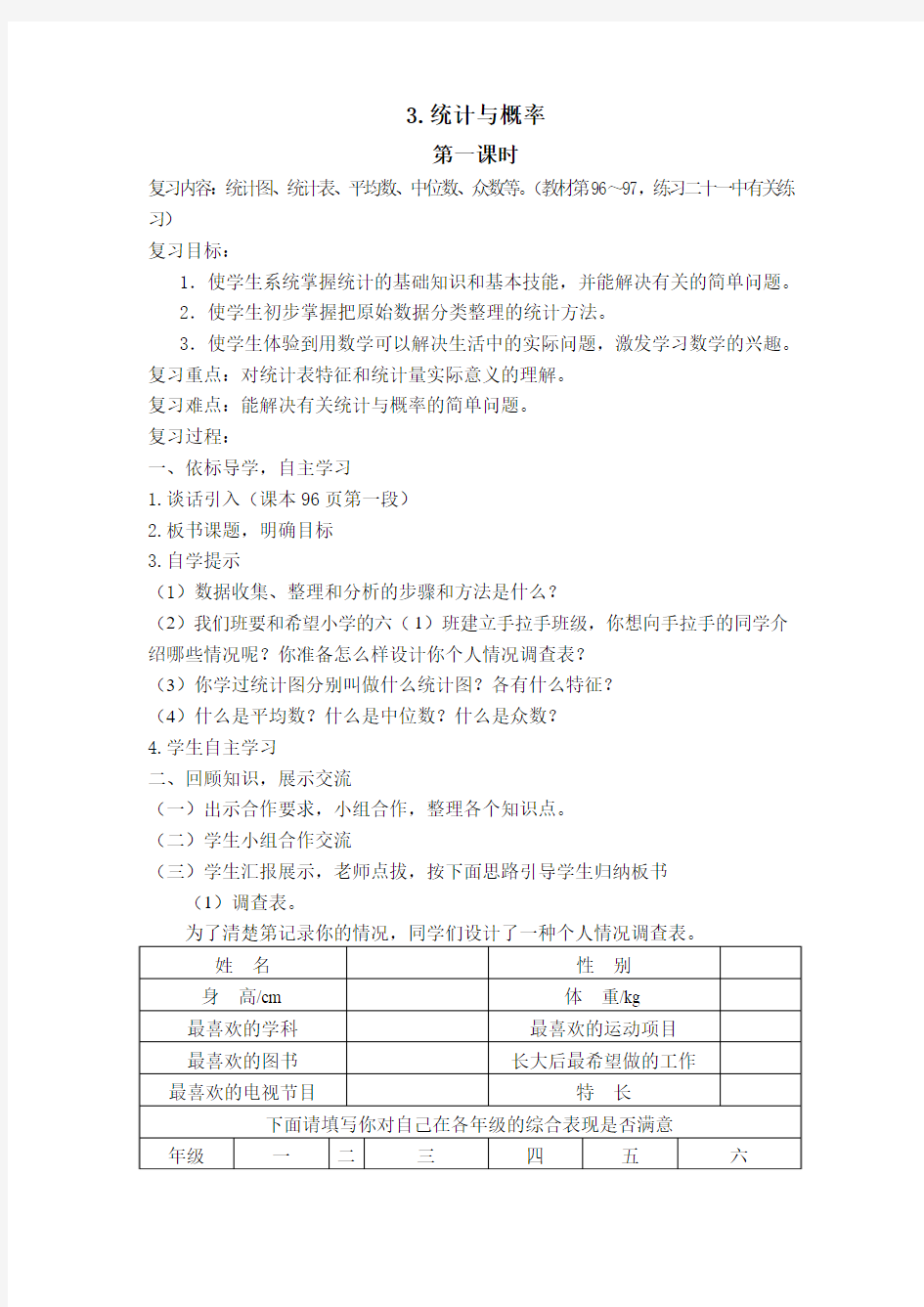 最新人教版六年级下册数学第六单元统计与概率教学设计