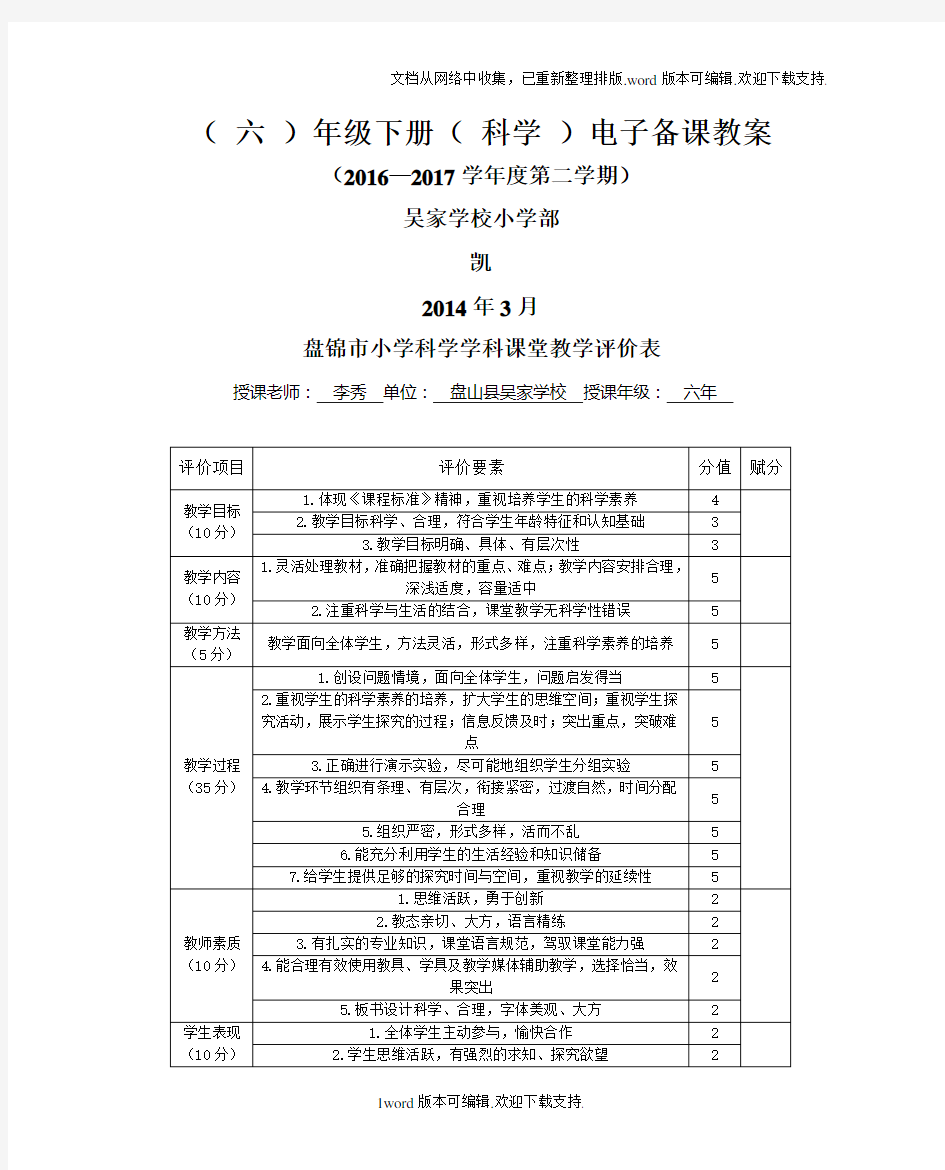 六年级下册优秀科学教案及反思